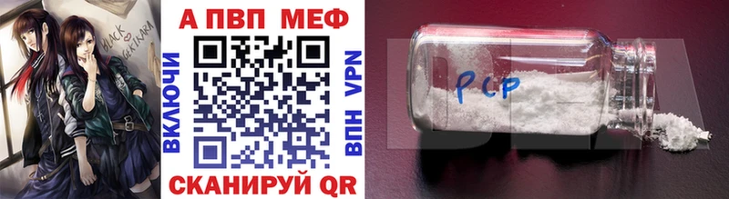 A-PVP VHQ  Курск 