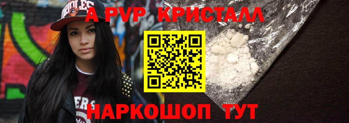 Alpha-PVP мука  APVP Соль  Курск  купить наркотик  Вход с VPN  Alpha-PVP Crystall 
