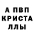 МЕФ кристаллы john weaver