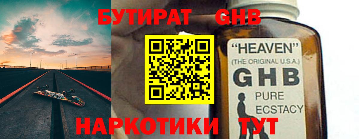 Курск  БУТИРАТ 99%  Бутират  Вход с VPN 