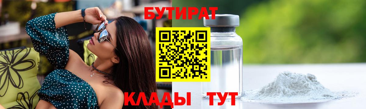 БУТИРАТ BDO 33% Курск