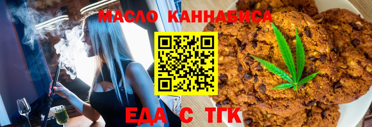 Курск  Печенье с ТГК конопля  Вход с VPN 