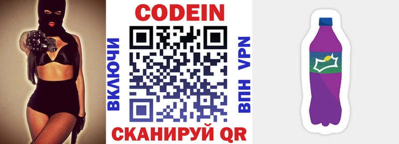 Кодеин Purple Drank Курск