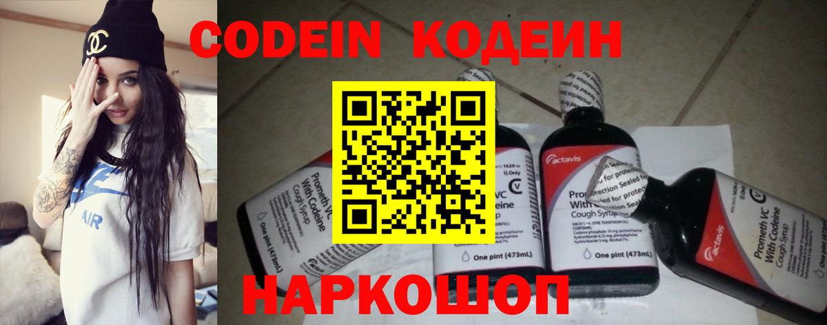 Кодеиновый сироп Lean Purple Drank Курск