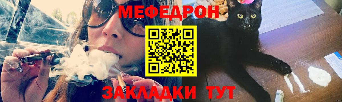 Меф мяу мяу мука Курск