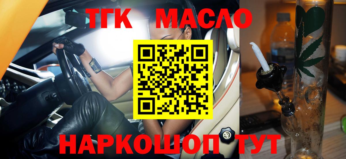 ТГК THC oil Курск